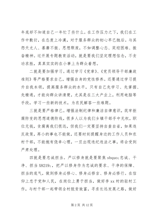 党性修养、坚定理想信念党课讲稿4篇.docx