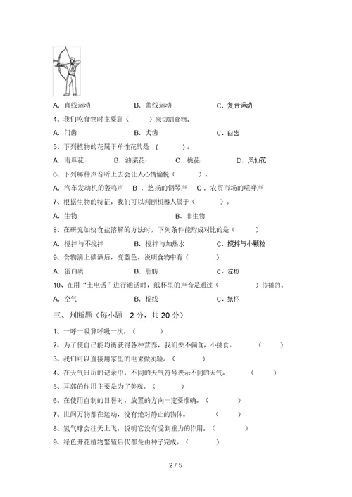 最新教科版四年级科学(上册)期中摸底考试及答案