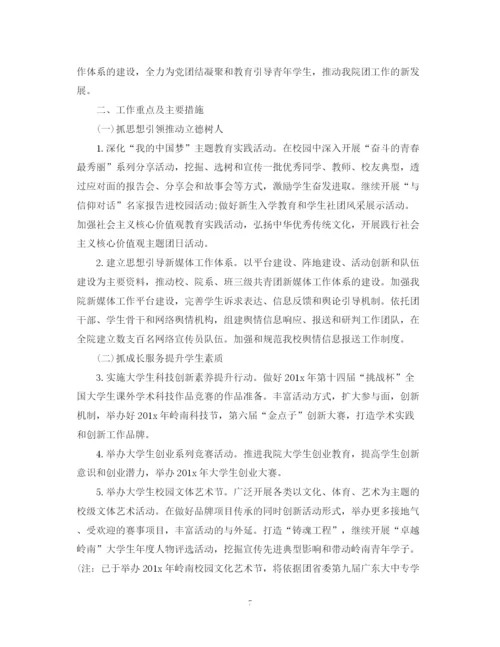 精编之年学校团委的个人工作计划范文5篇.docx