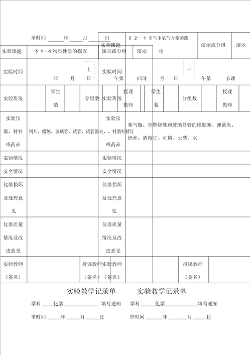 初三化学实验记录单