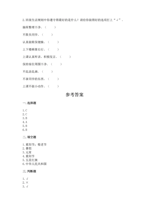 部编版二年级上册道德与法治期中测试卷精品【b卷】.docx
