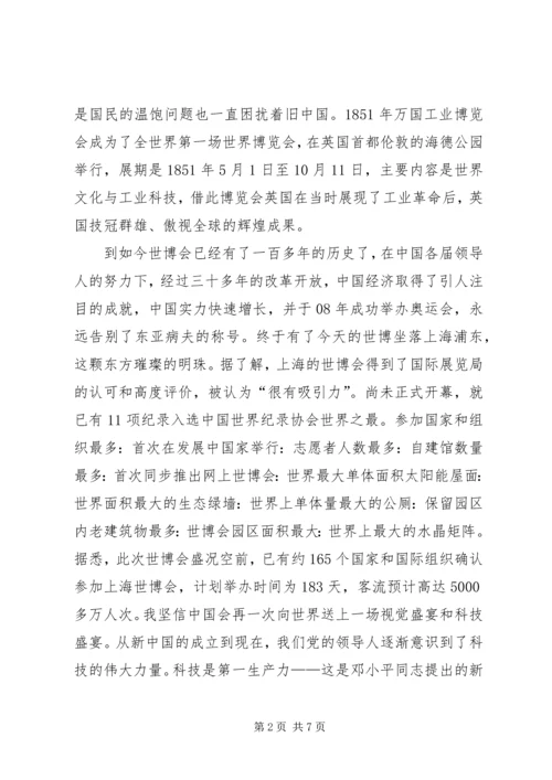 思想汇报世博会[定稿].docx