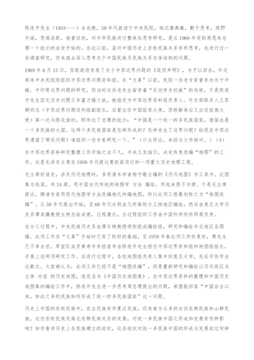 关于中华民族多元一体理论的创立过程、内涵及其影响.docx