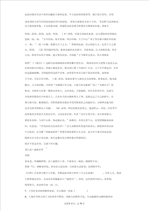 阅读与鉴赏词三