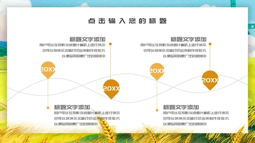 麦田粮食丰收芒种节气通用PPT模板