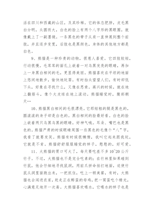 描写熊猫优美的句子.docx