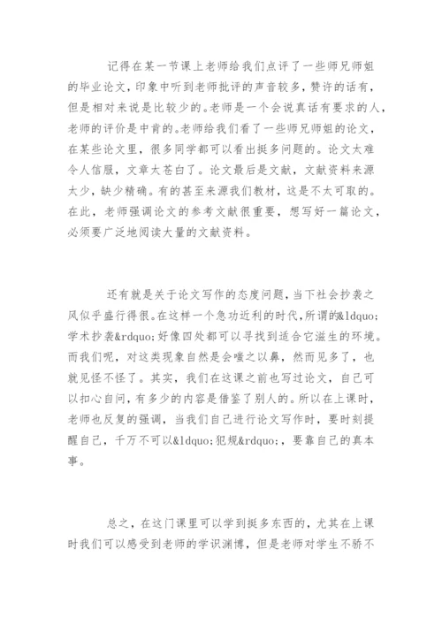 地理学术论文写作心得.docx