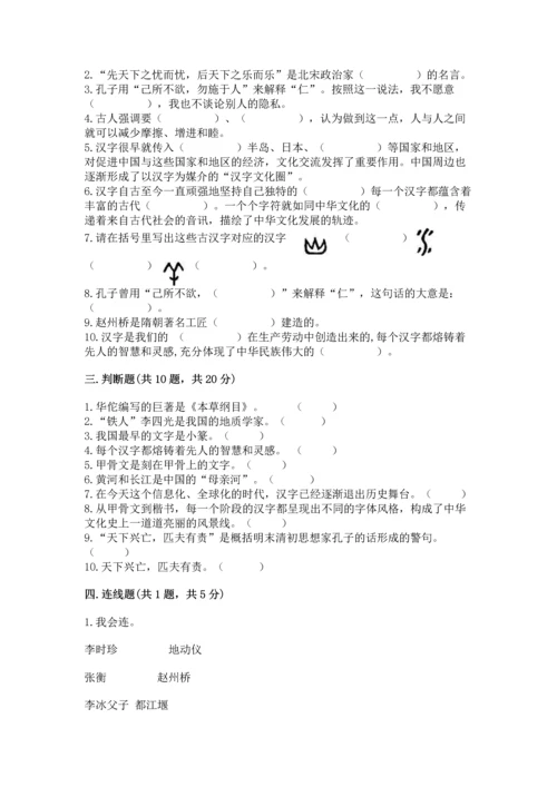 五年级上册道德与法治第四单元骄人祖先 灿烂文化测试卷附答案【精练】.docx