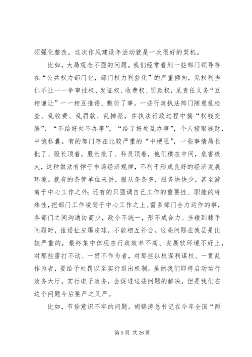 县机关作风建设动员大会上的讲话.docx