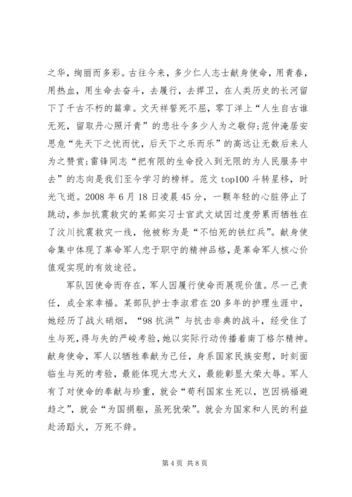 军人使命与责任演讲稿范文.docx