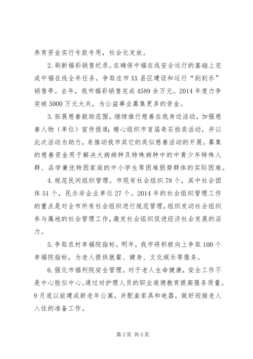 民政局争资立项工作计划.docx