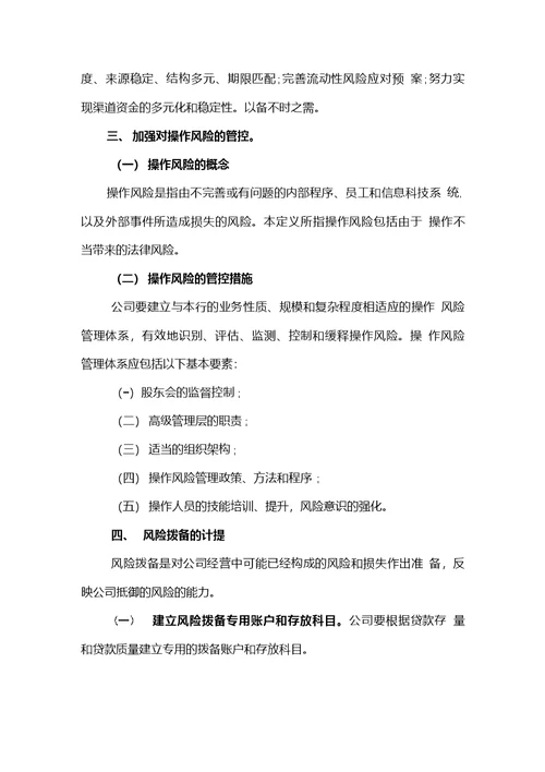 联邦---风险防控体系建立健全与实施意见-