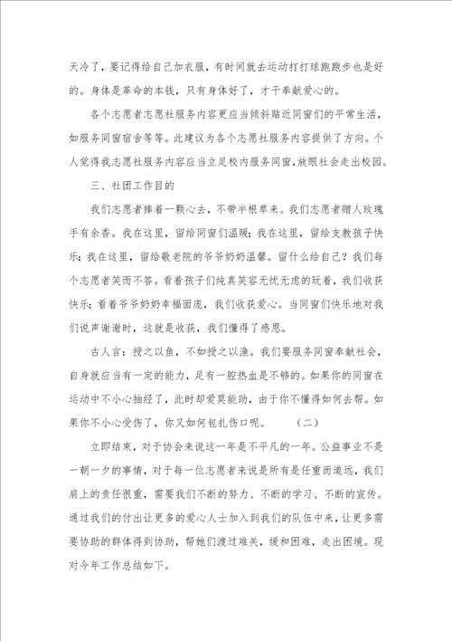 大学志愿社年底工作总结