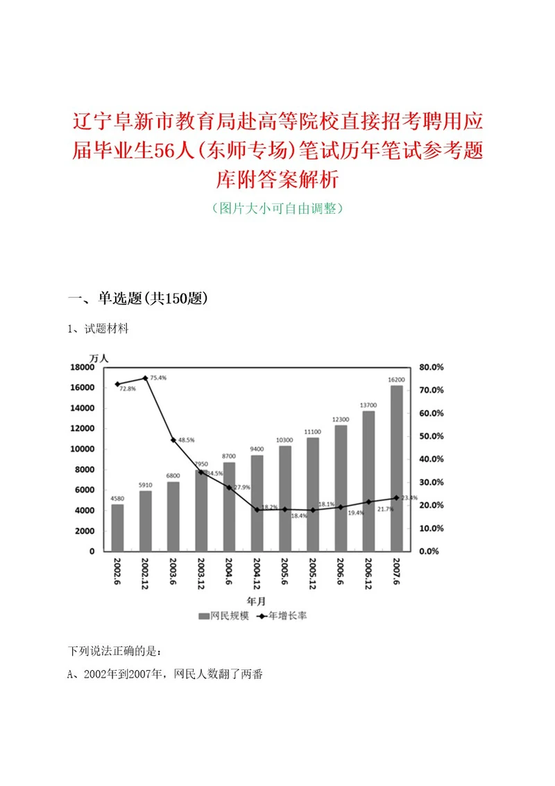 辽宁阜新市教育局赴高等院校直接招考聘用应届毕业生56人(东师专场)笔试历年笔试参考题库附答案解析0