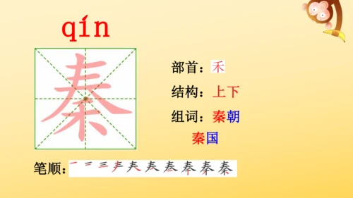 统编版语文四年级上册21 古诗三首  出塞  课件