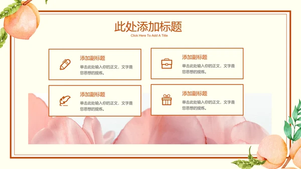 棕色小清新教育教学通用PPT演示模板