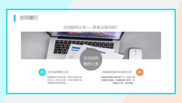 合同法实物培训通用PPT模板