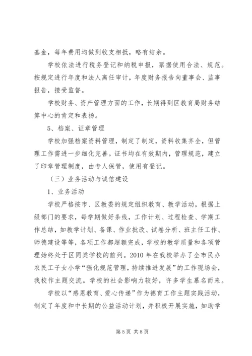 学校规范化建设自评报告 (2).docx