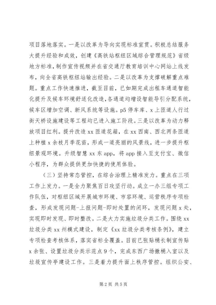 管委会XX年工作总结及XX年工作计划.docx