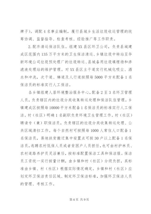 县城乡生活垃圾无害化处理收运管理实施方案.docx