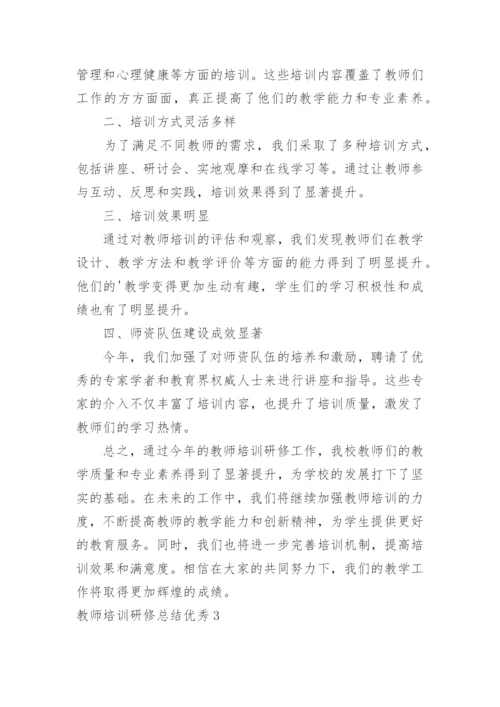 教师培训研修总结优秀.docx