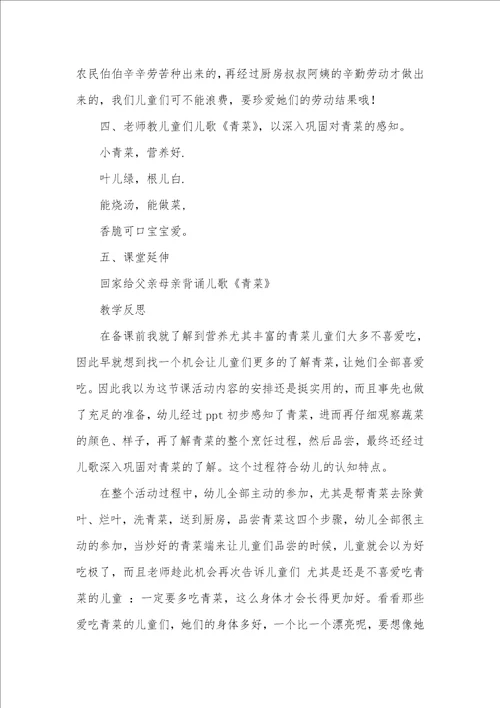 小班健康青菜教案反思