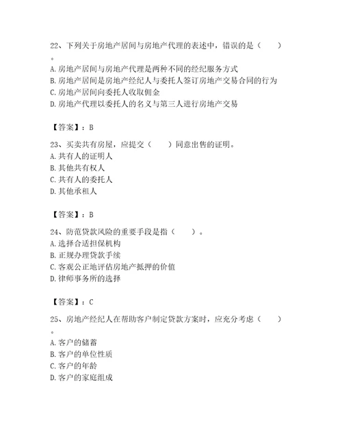 2023年房地产经纪协理之房地产经纪综合能力题库含完整答案全优