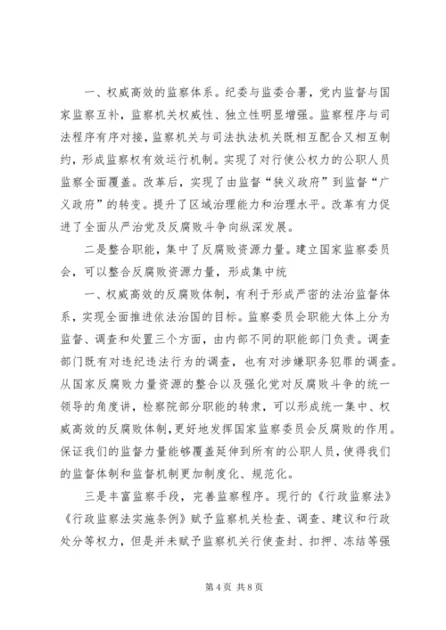 浅谈党和国家机构改革的重要意义 (4).docx