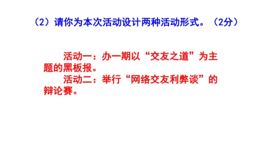 七上语文综合性学习《有朋自远方来》梯度训练2 课件