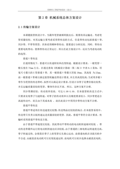 自动拔管机机械系统设计毕业设计.docx