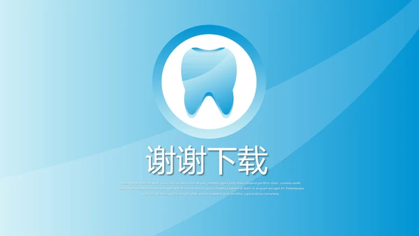 蓝色简约时尚牙科口腔工作总结动态PPT