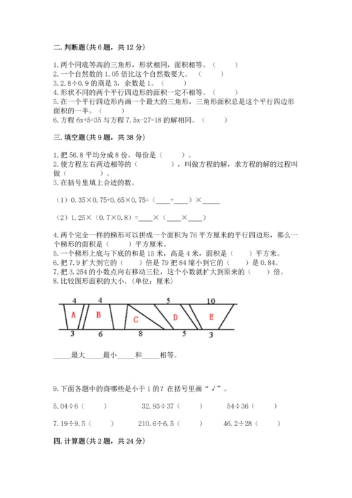 人教版数学五年级上册期末考试试卷及一套完整答案.docx