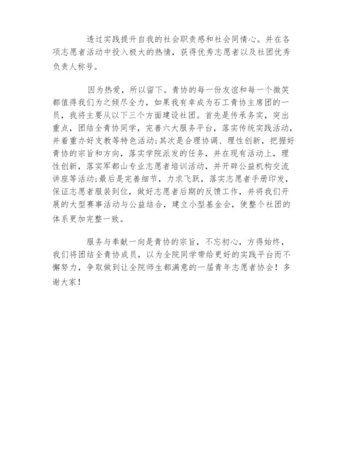 参加志愿者面试自我介绍一分钟7篇.docx