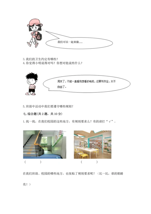 部编版小学二年级上册道德与法治期中测试卷含答案【完整版】.docx