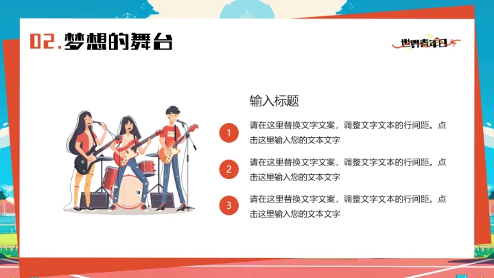 蓝色插画风世界青年日PPT通用模板