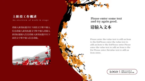 中式梅花风庆典PPT模板
