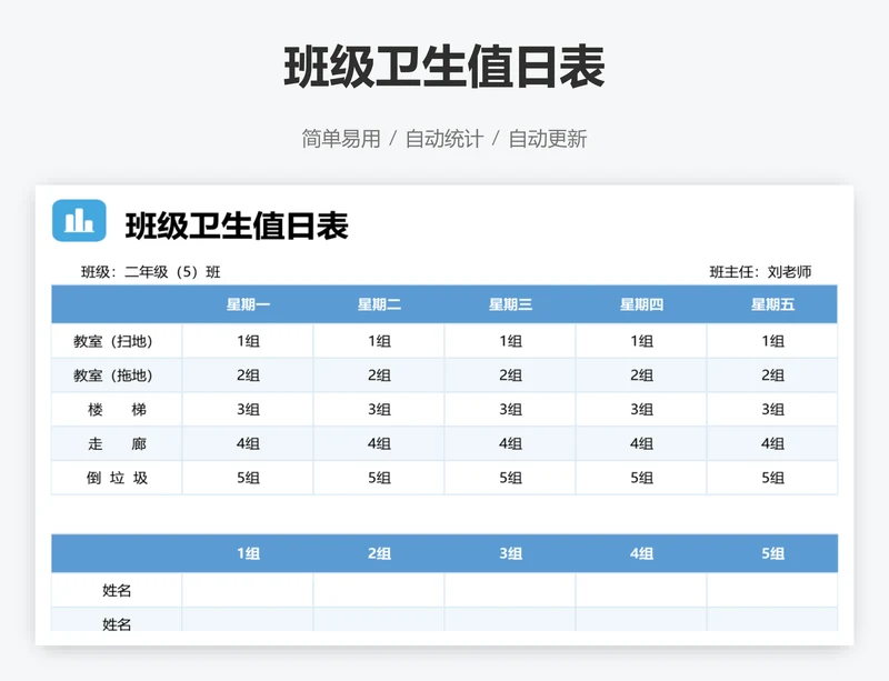 班级卫生值日表