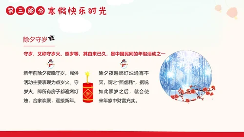 我的寒假生活分享PPT课件
