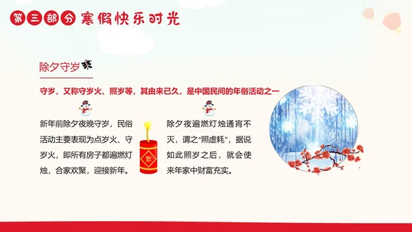 我的寒假生活分享PPT课件