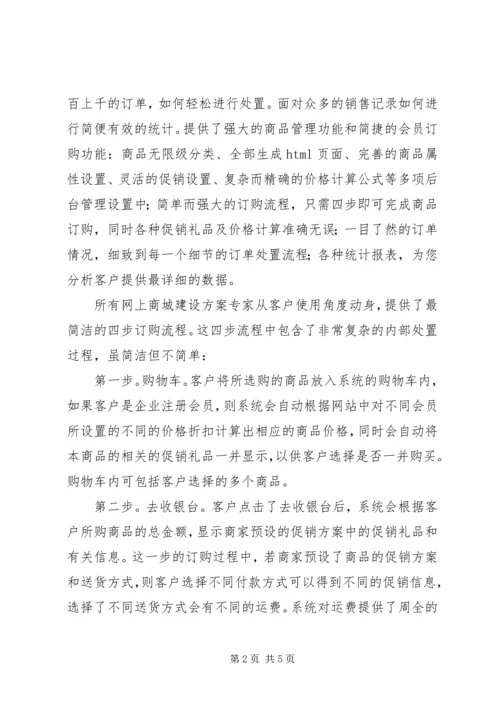 网上商城建设方案.docx