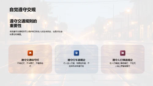 交通安全学堂