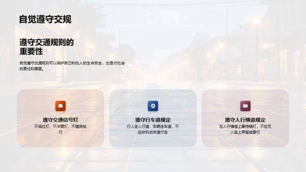 交通安全学堂