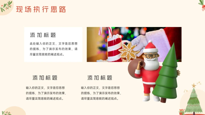 卡通风圣诞节主题活动策划PPT模板