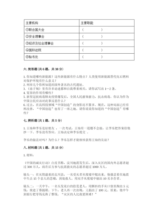 部编版六年级下册道德与法治期末测试卷精品【易错题】.docx