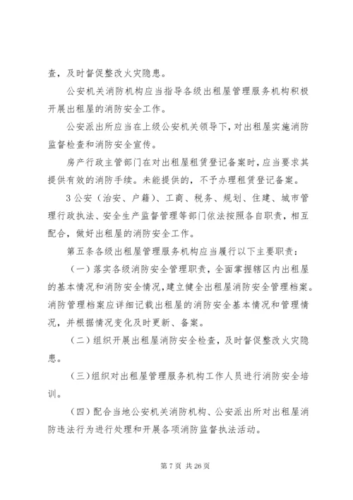 出租屋消防安全应急预案_1.docx