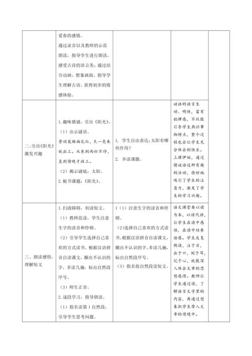 统编版语文一年级下册课文1 《语文园地二》新课标核心素养教案