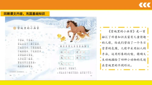 12 雪地里的小画家  课件