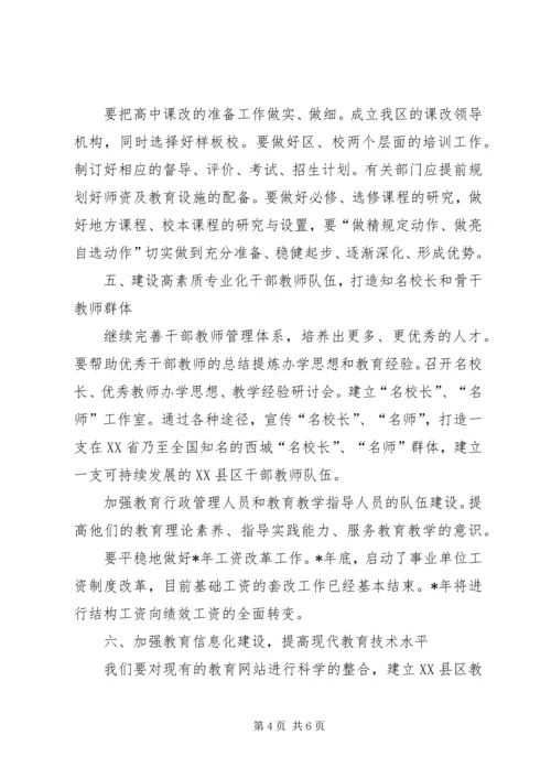 教育委员会工作计划.docx