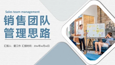 大客户销售团队管理思路通用PPT模板