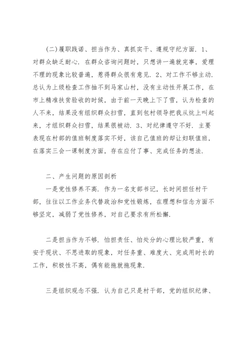 2022年组织生活会个人发言材料【十三篇】.docx